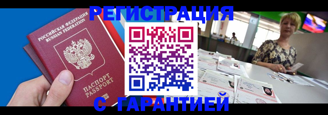 временная регистрация для работы в Болхове