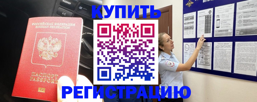 регистрация в Болхове