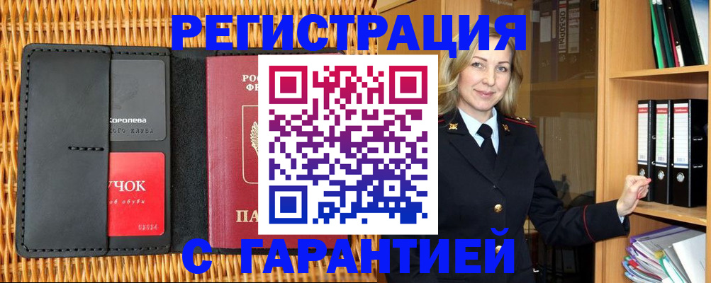 временная прописка в Болхове